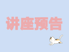 讲座预告！10.24日至25日，山东爱尔宠物美容学校将邀请台湾万芷琪老师做为期两天的猫咪讲座！